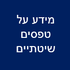 מידע על שיטתיים